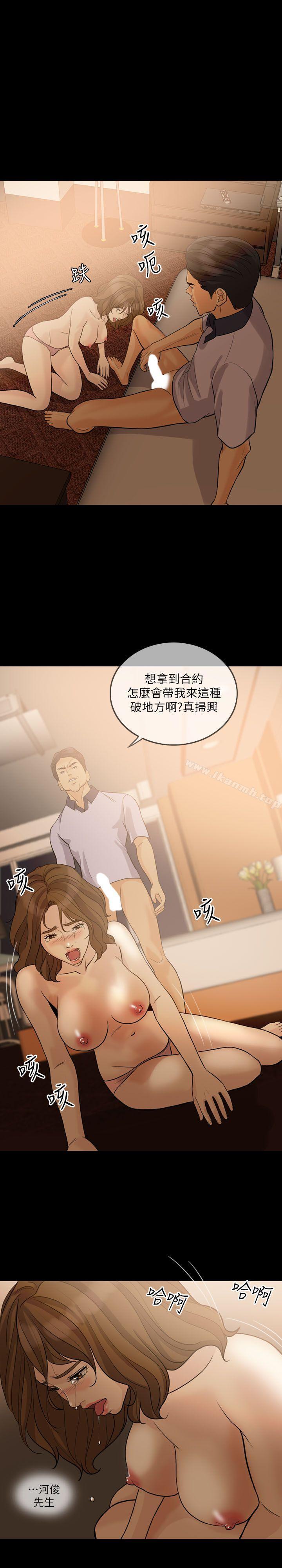 失控的愛，第14話，第 8 页