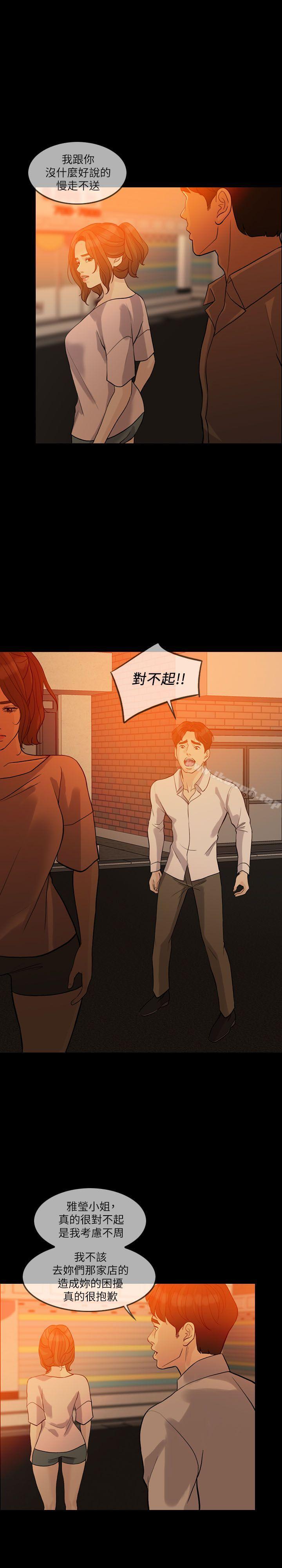 失控的愛，第14話，第 28 页