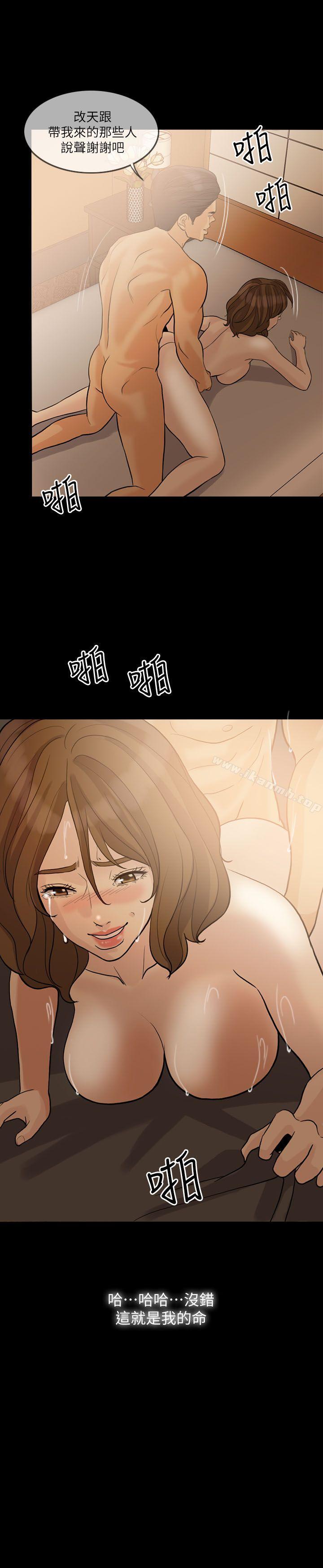 失控的愛，第14話，第 15 页