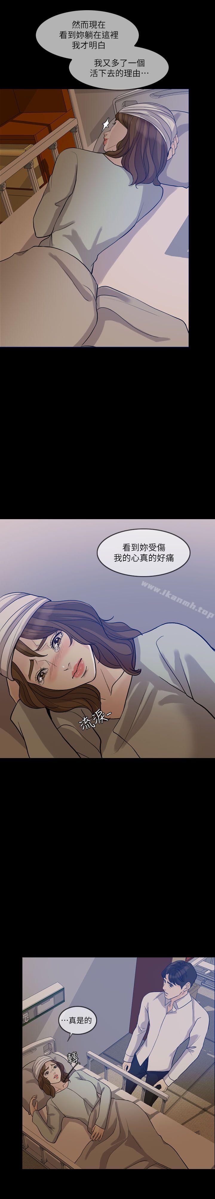 失控的愛，第15話-轟轟烈烈地來一場，第 21 页