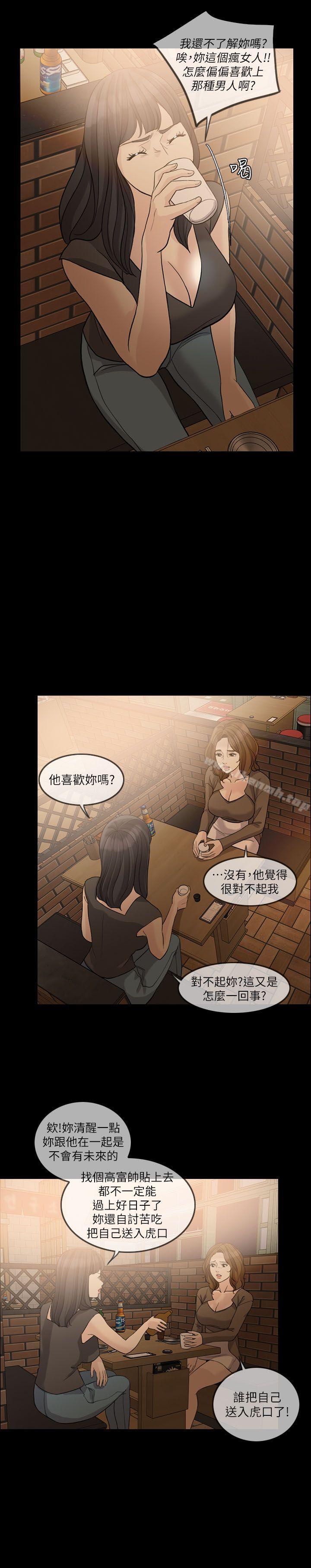 失控的愛，第15話-轟轟烈烈地來一場，第 8 页