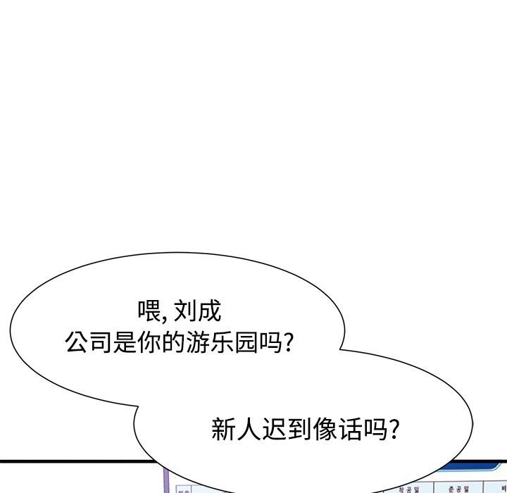 失格妈妈，第1话，第 95 页