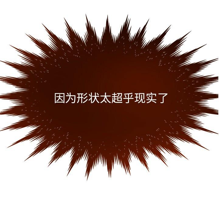 失格妈妈，第1话，第 8 页