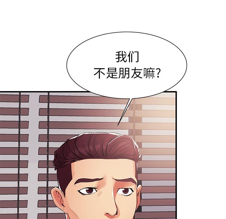失格妈妈，第1话，第 52 页