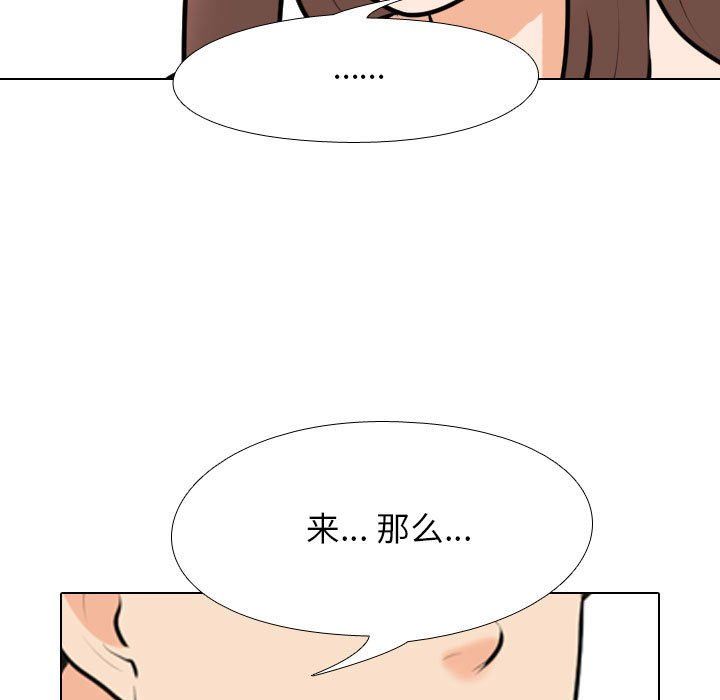 同事換換愛，第 102 話，第 59 页