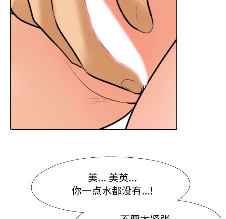 同事換換愛，第 102 話，第 53 页