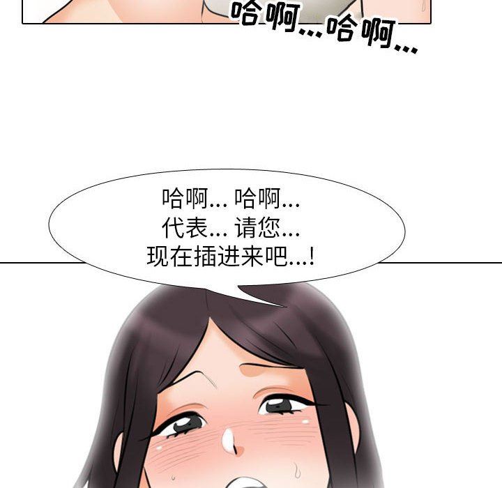 同事換換愛，第 102 話，第 46 页