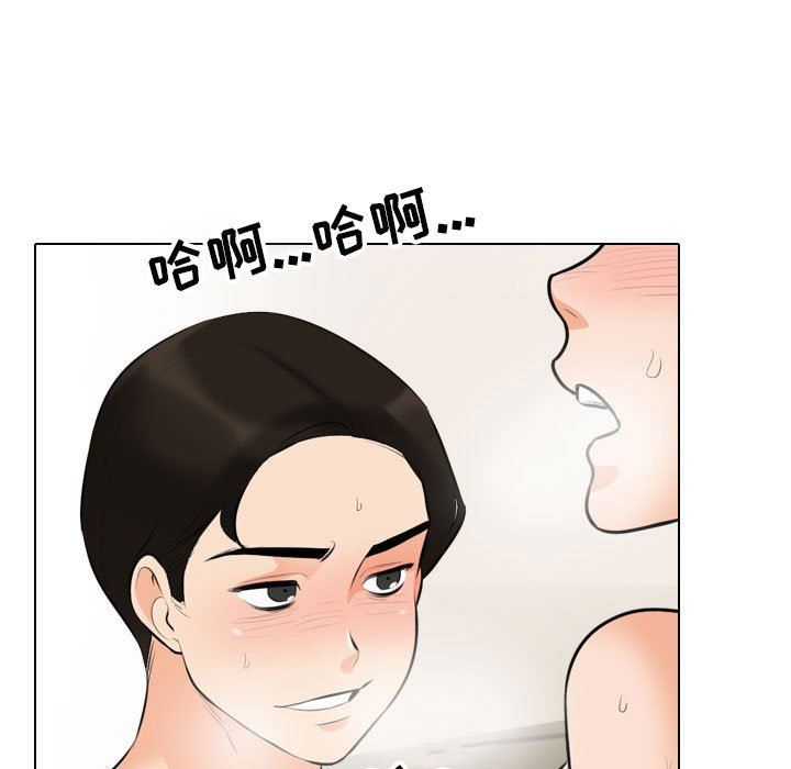 同事換換愛，第 102 話，第 45 页