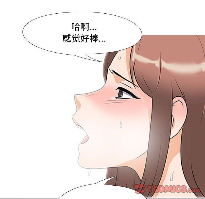 同事換換愛，第 102 話，第 74 页