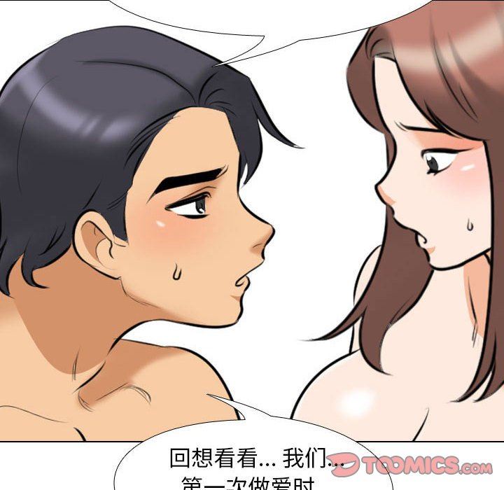 同事換換愛，第 102 話，第 56 页