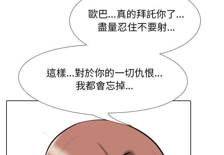 同事換換愛，第 105 話，第 3 页