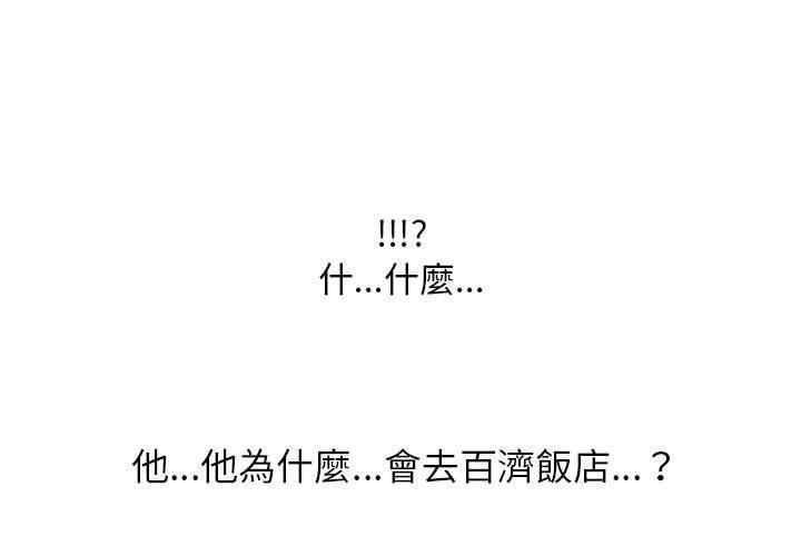 同事換換愛，第 106 話，第 3 页