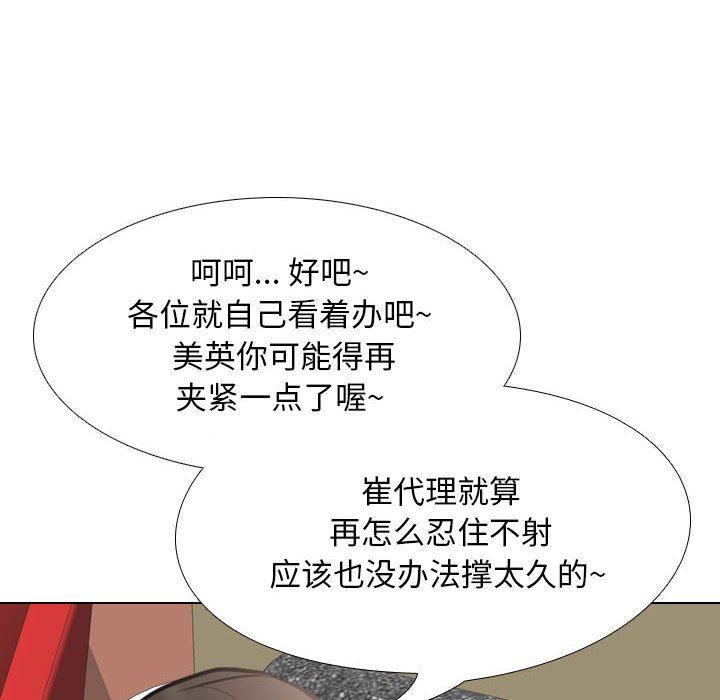 同事換換愛，第 107 話，第 40 页