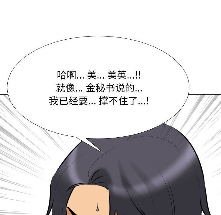同事換換愛，第 107 話，第 100 页
