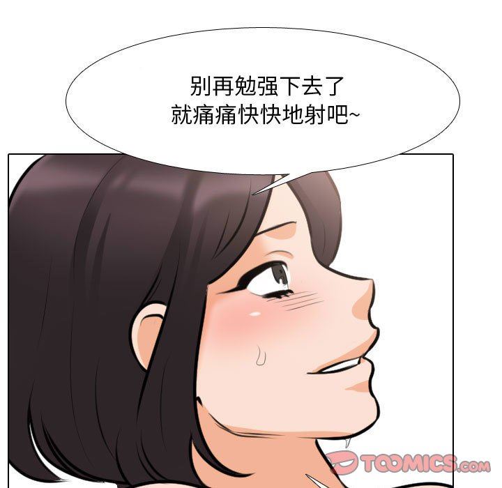 同事換換愛，第 107 話，第 45 页