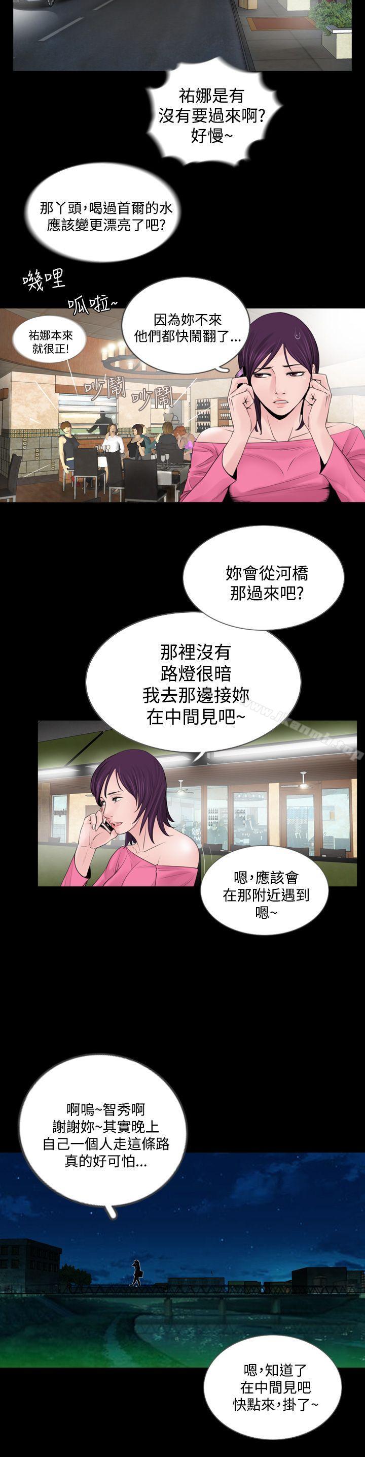失蹤，第3話，第 8 页