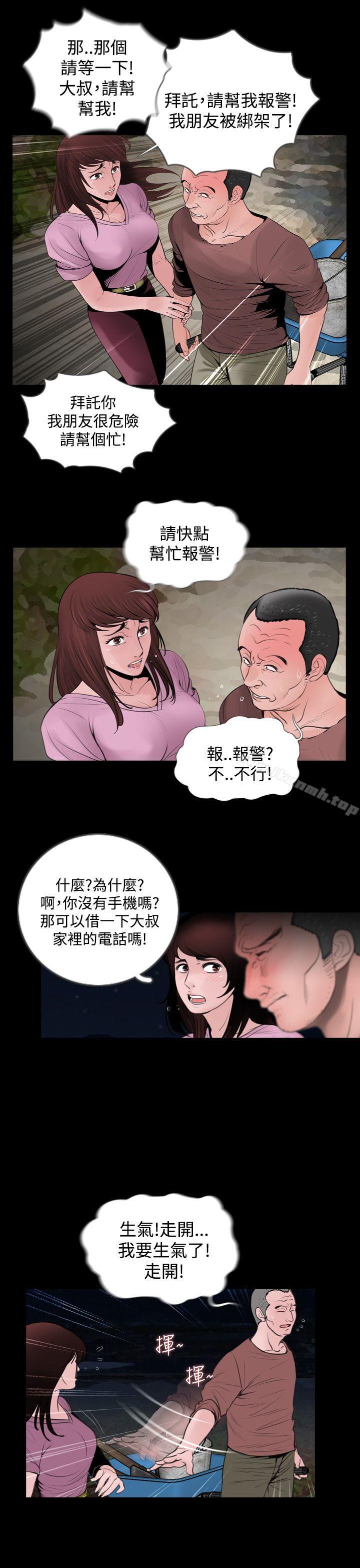 失蹤，第6話，第 8 页