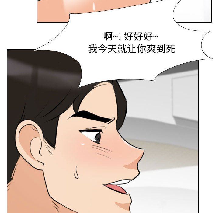 同事換換愛，第 108 話，第 66 页
