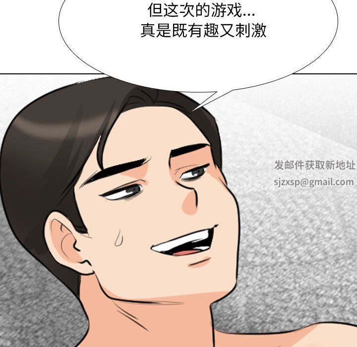 同事換換愛，第 108 話，第 98 页