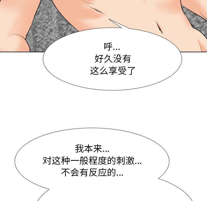 同事換換愛，第 108 話，第 97 页