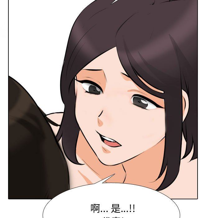同事換換愛，第 108 話，第 91 页