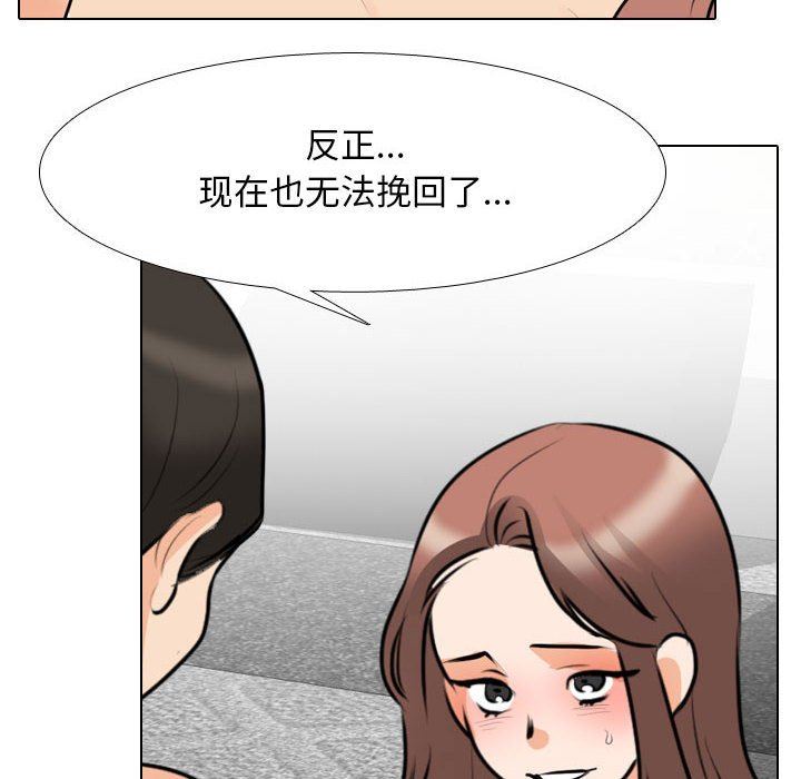 同事換換愛，第 108 話，第 60 页