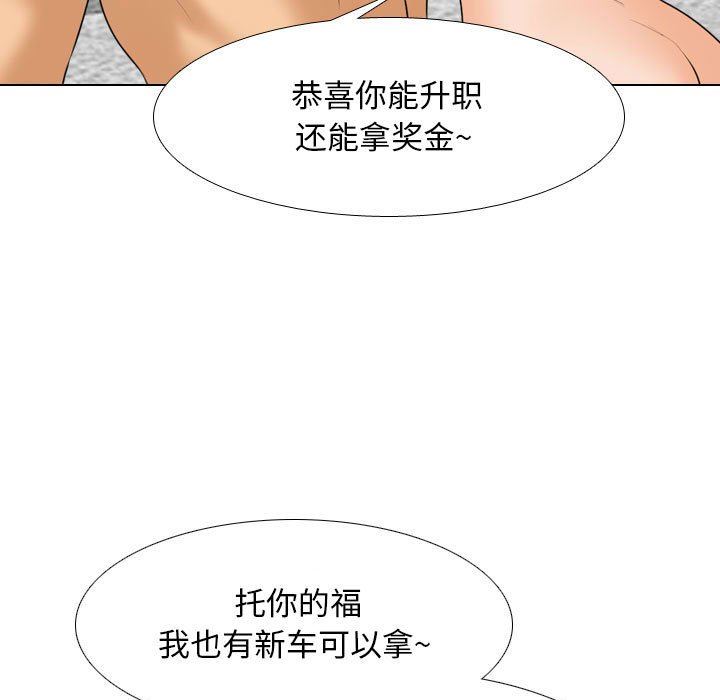 同事換換愛，第 108 話，第 23 页