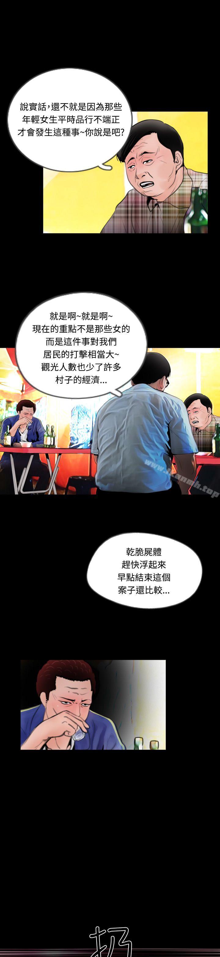 失蹤，第12話，第 5 页