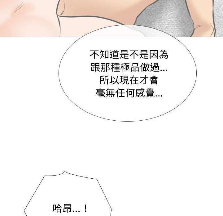 同事換換愛，第 109 話，第 84 页