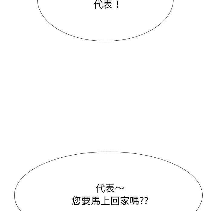 同事換換愛，第 109 話，第 21 页