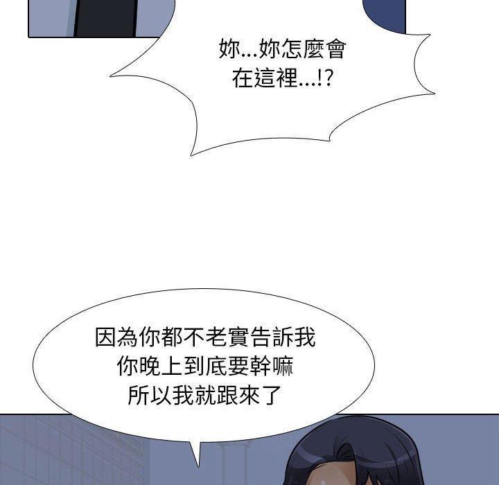 同事換換愛，第 109 話，第 52 页