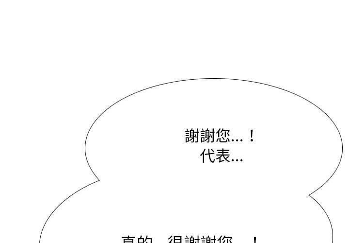 同事換換愛，第 109 話，第 3 页