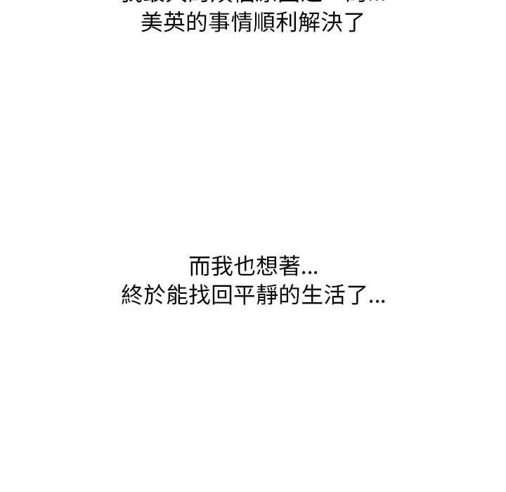 同事換換愛，第 109 話，第 64 页