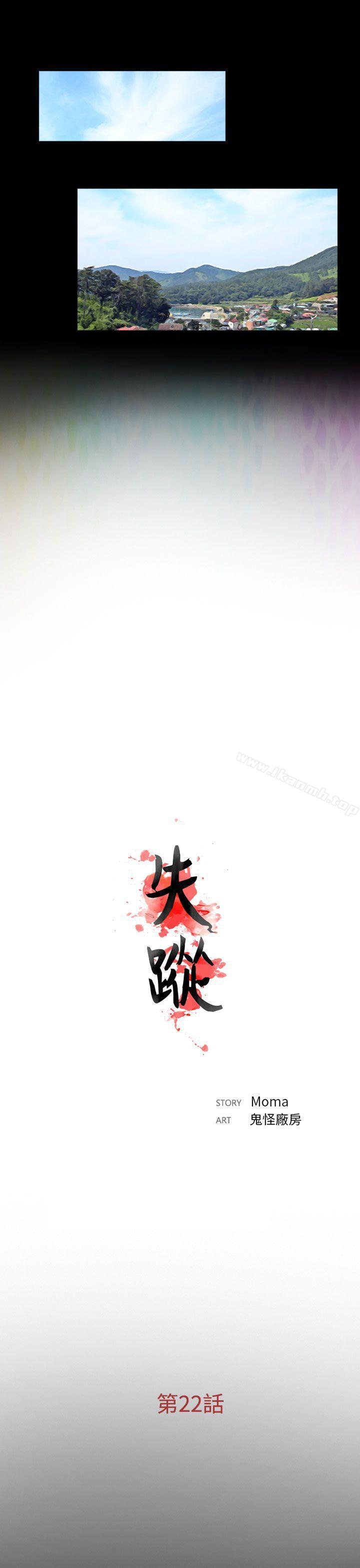 失蹤，第22話，第 11 页