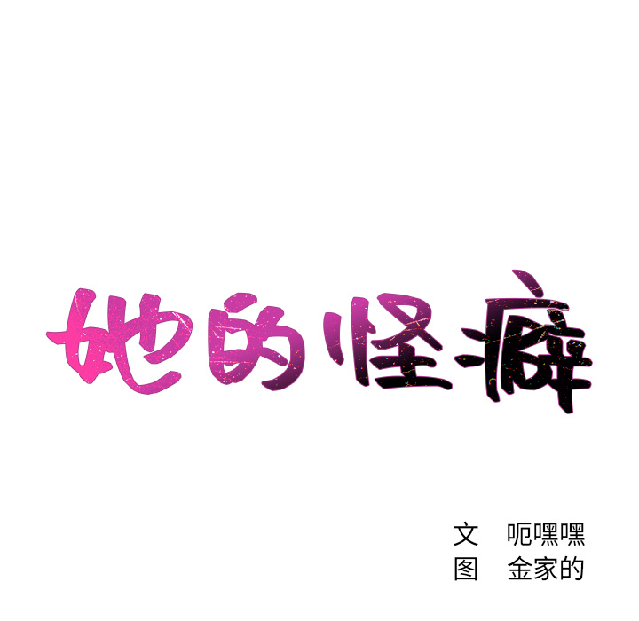 奇奇怪怪的女友，第1章，第 34 页