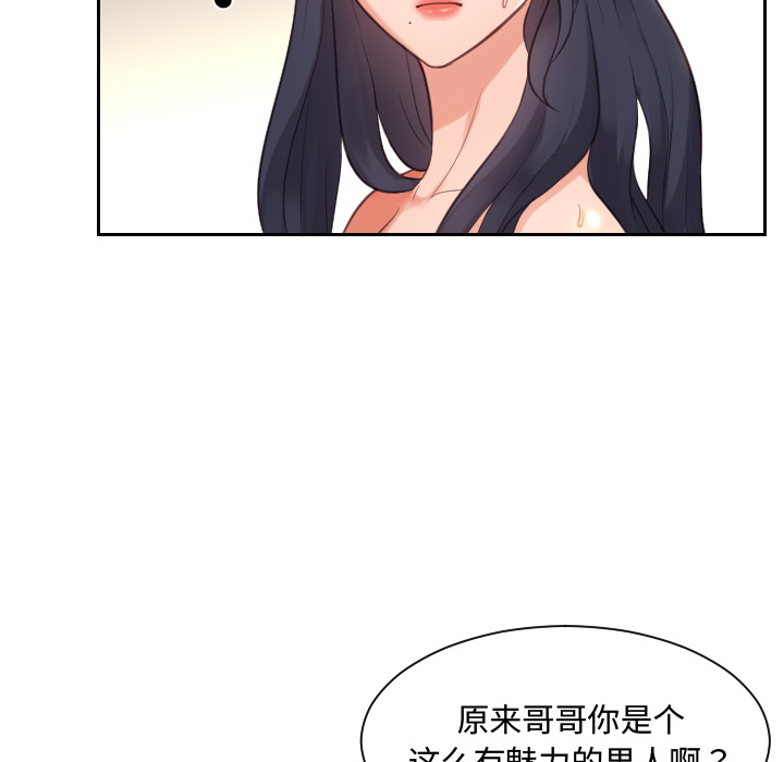 奇奇怪怪的女友，第1章，第 125 页