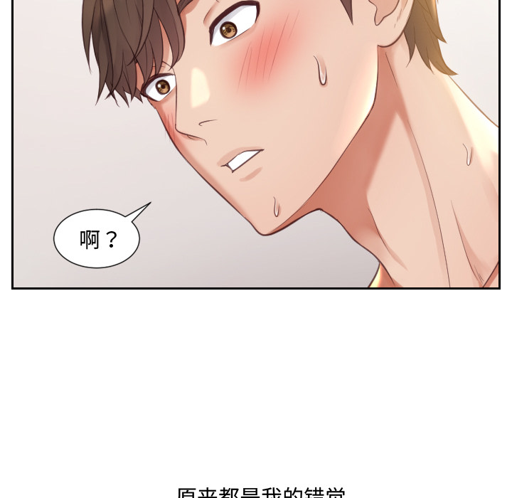 奇奇怪怪的女友，第1章，第 106 页