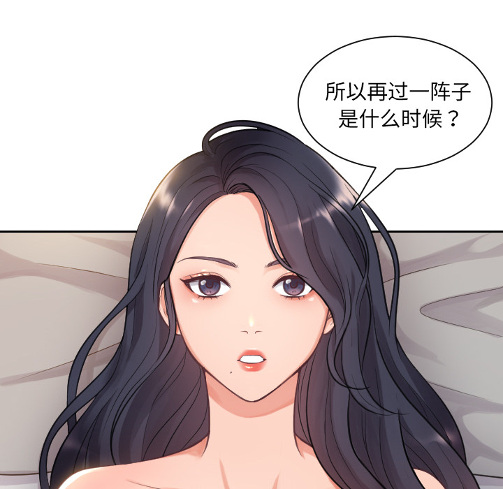 奇奇怪怪的女友，第1章，第 11 页