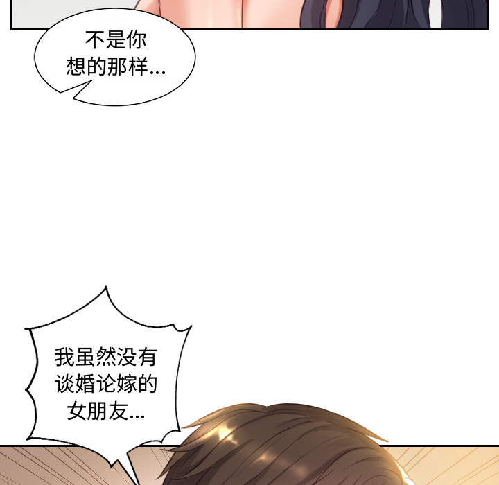 奇奇怪怪的女友，第1章，第 122 页