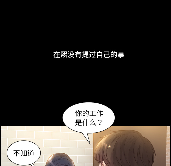 奇奇怪怪的女友，第1章，第 77 页