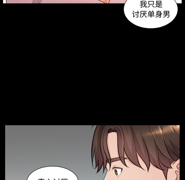 奇奇怪怪的女友，第1章，第 52 页