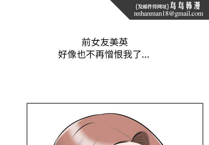 同事換換愛，第 110 話，第 1 页