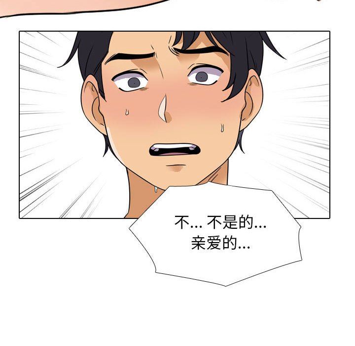 同事換換愛，第 110 話，第 56 页