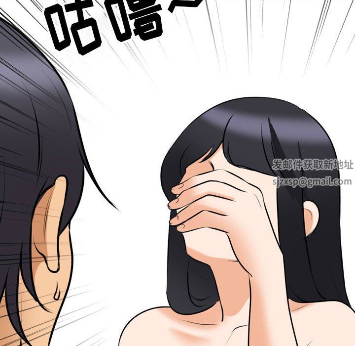 同事換換愛，第 110 話，第 94 页