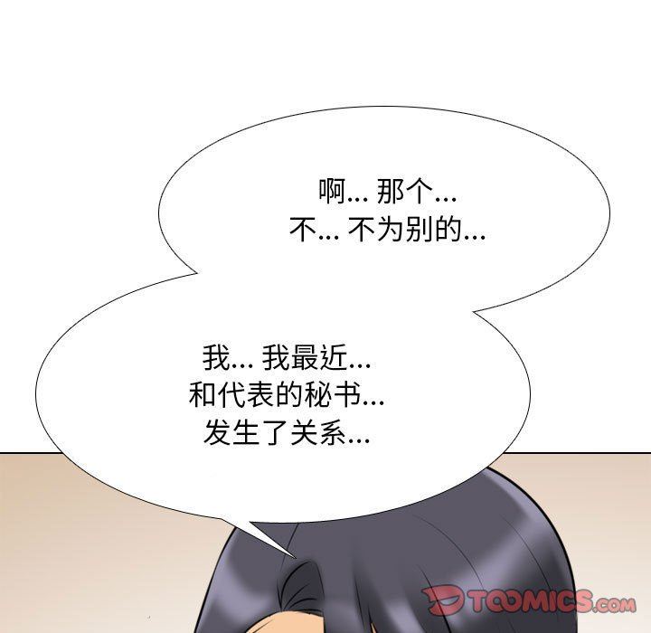 同事換換愛，第 110 話，第 111 页