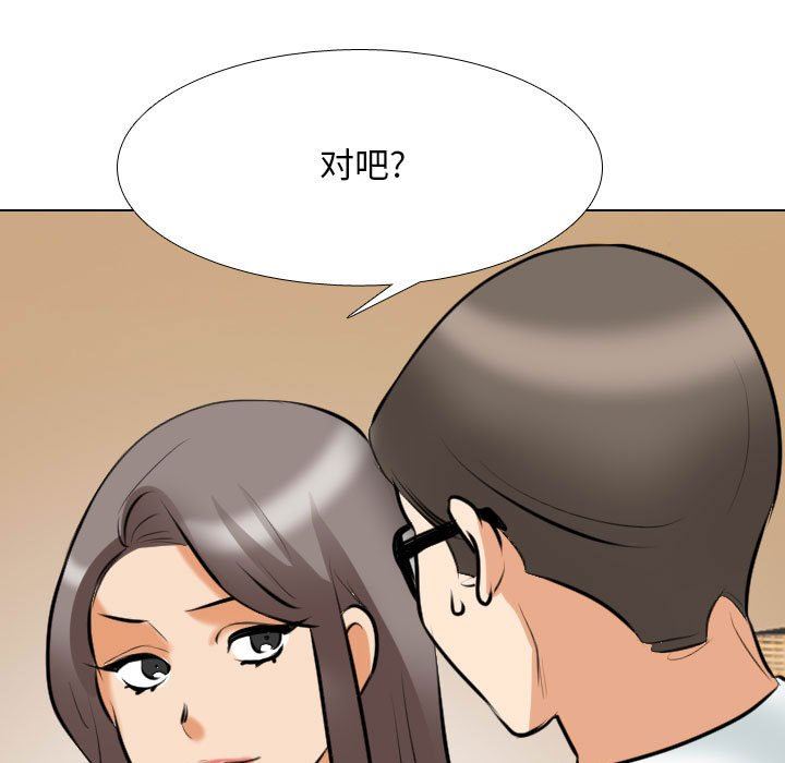 同事換換愛，第 110 話，第 115 页