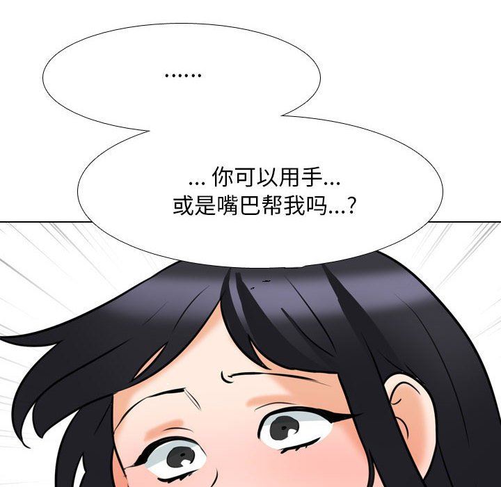 同事換換愛，第 110 話，第 48 页