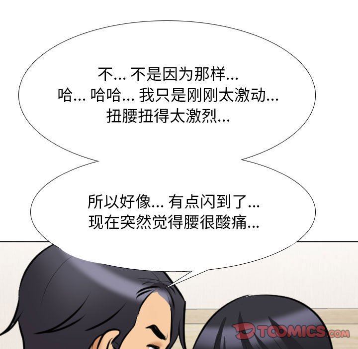 同事換換愛，第 110 話，第 57 页