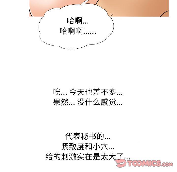 同事換換愛，第 110 話，第 21 页