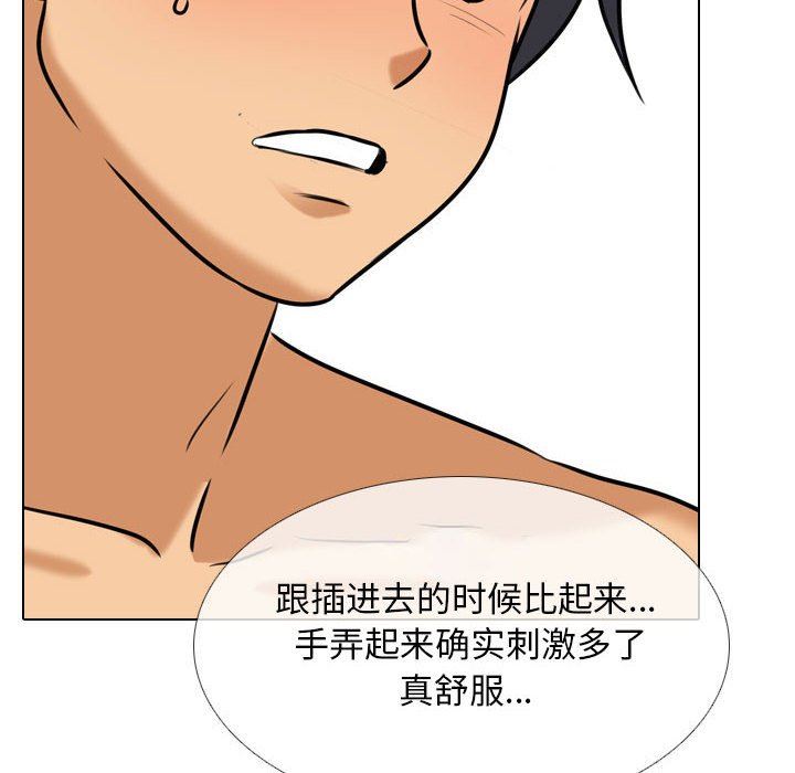 同事換換愛，第 110 話，第 70 页
